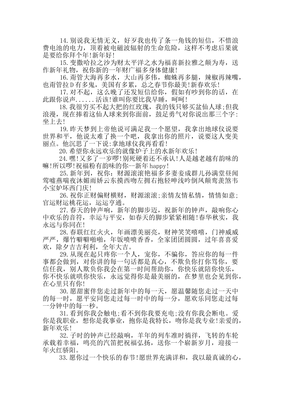 跨年简短祝福语_第2页