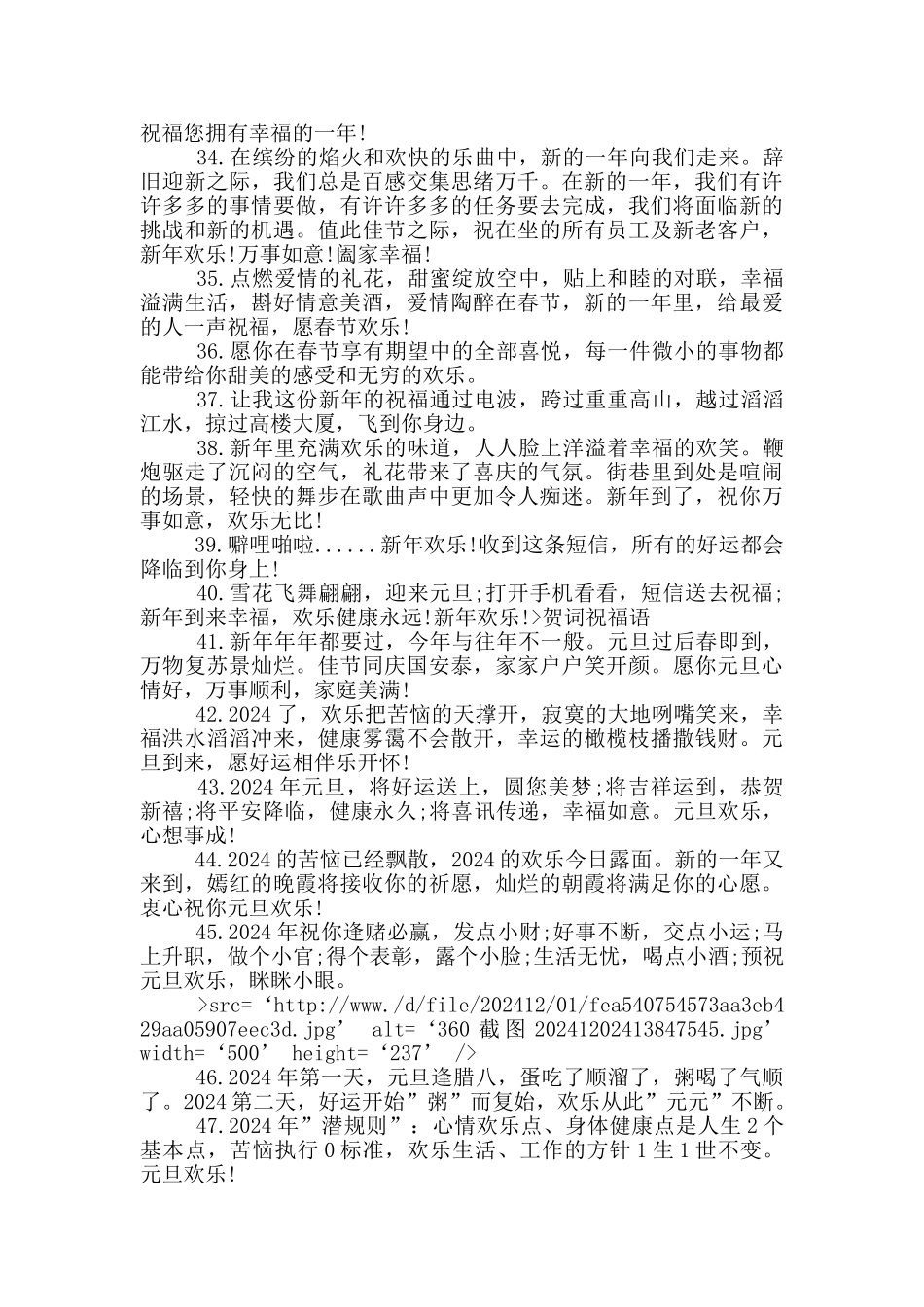 跨年简短祝福语_第3页