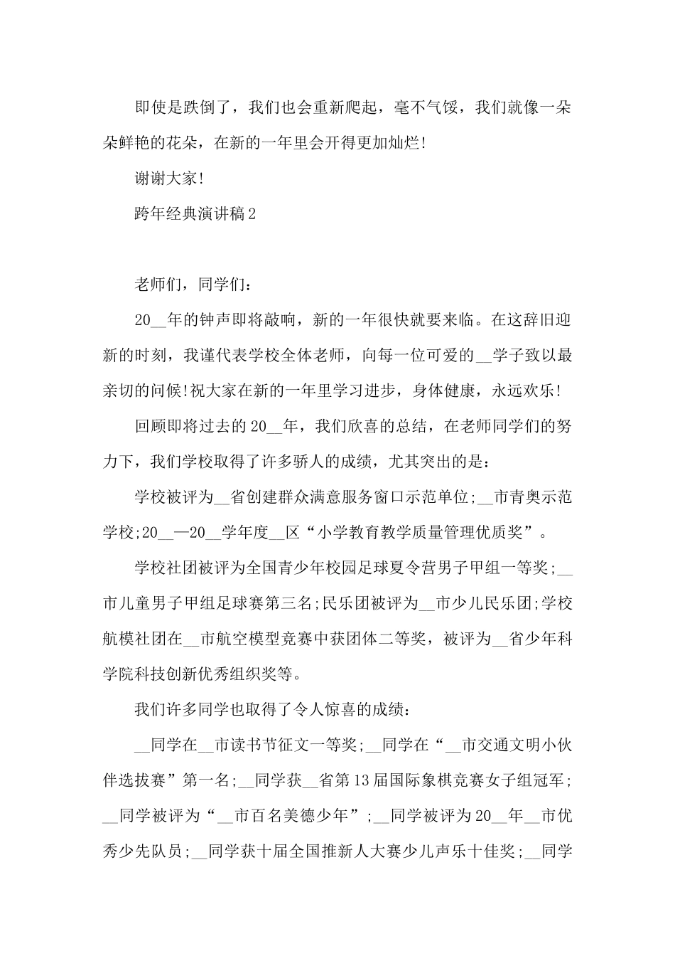 跨年经典演讲稿范文5篇_第2页