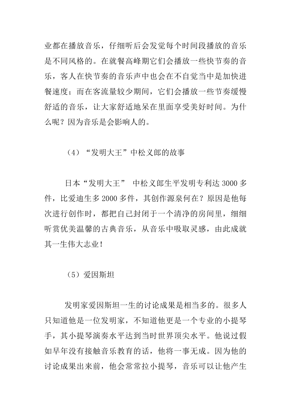 跟音乐有关的几个故事：_第2页