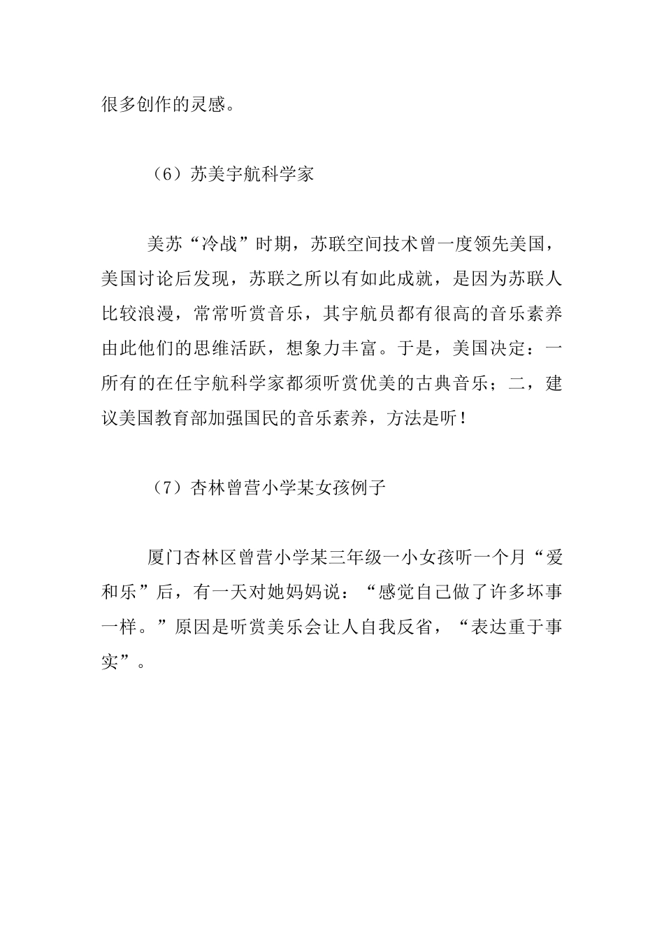 跟音乐有关的几个故事：_第3页