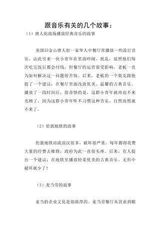 跟音乐有关的几个故事：