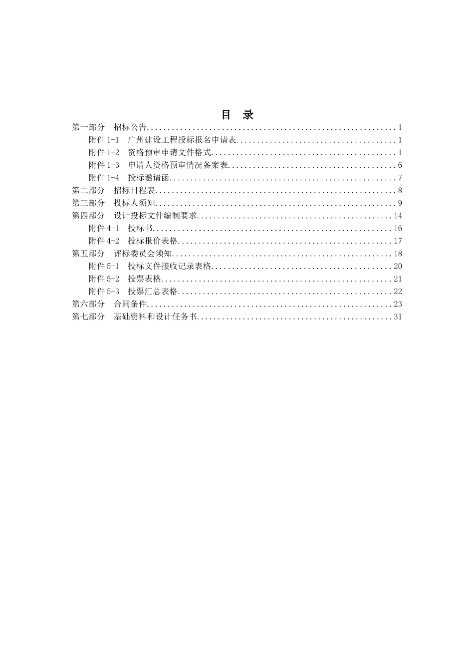 跨江桥整饰工程设计招标_第2页