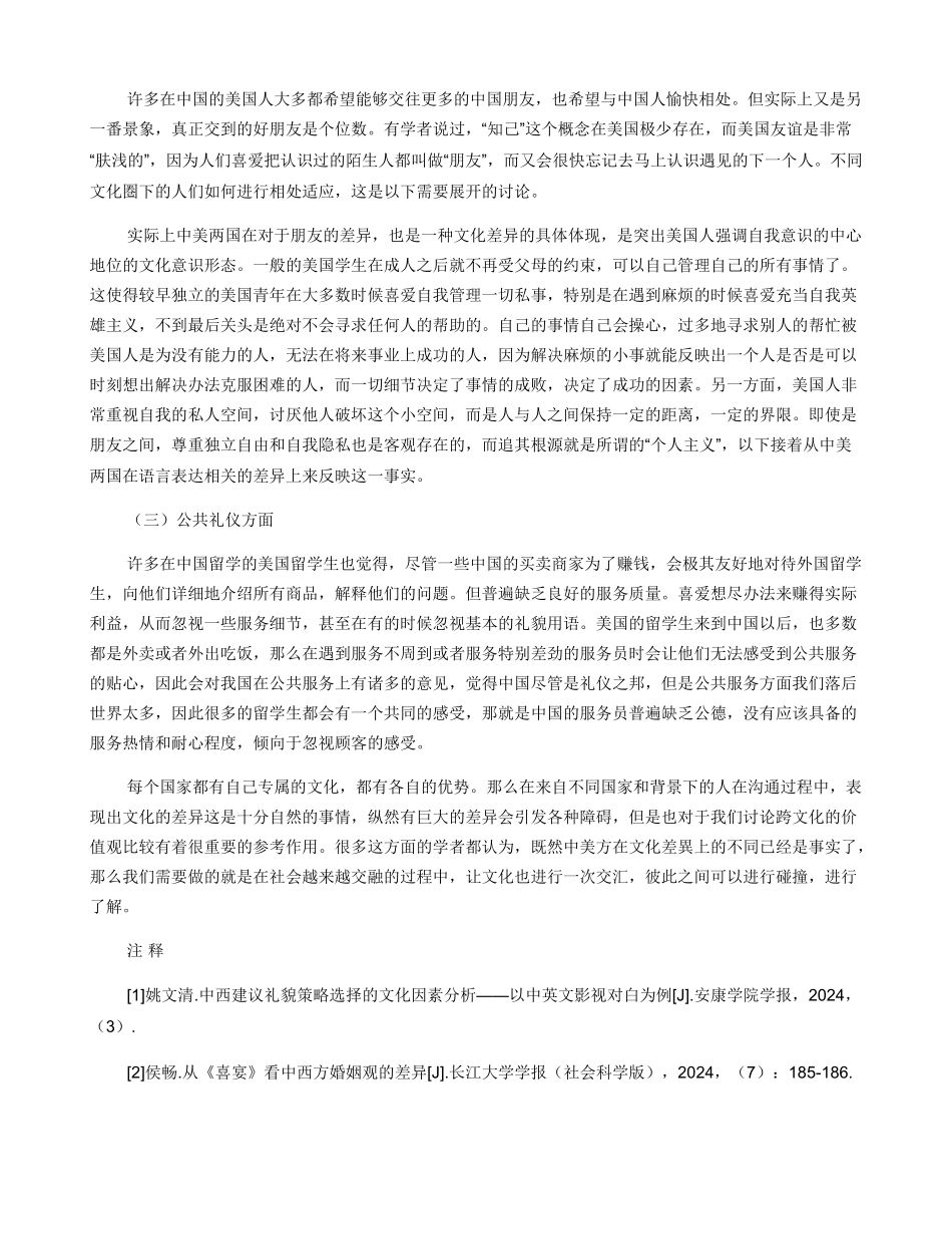跨文化交际中中美文化价值观差异_第3页