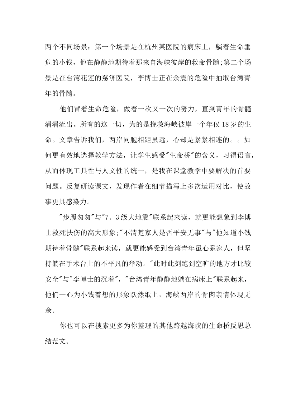 跨越海峡的生命桥反思总结_第3页
