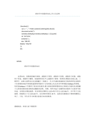 跨章节中的隐形知识