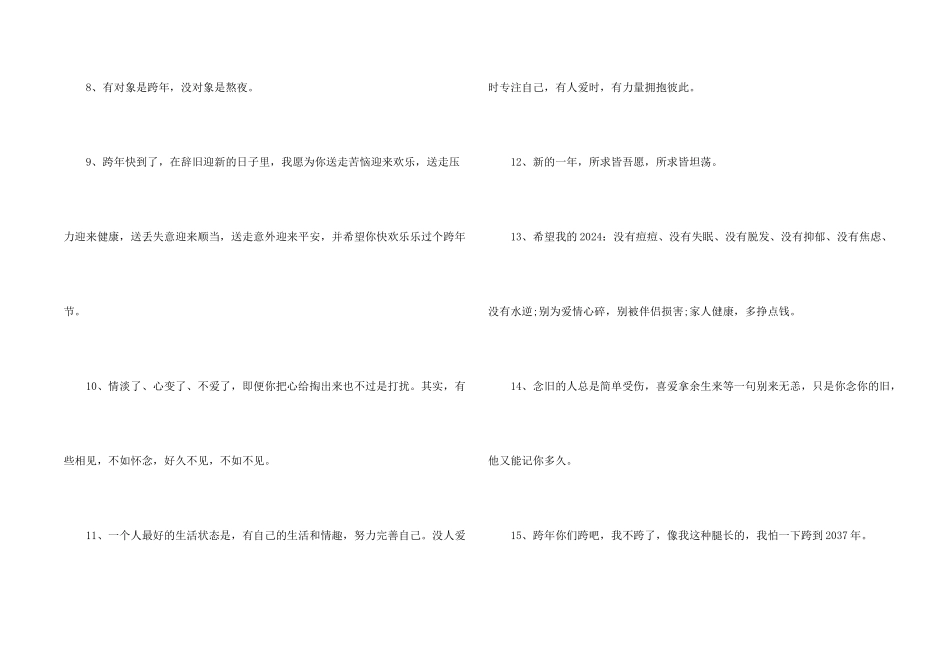 跨年文案2024最火_第2页