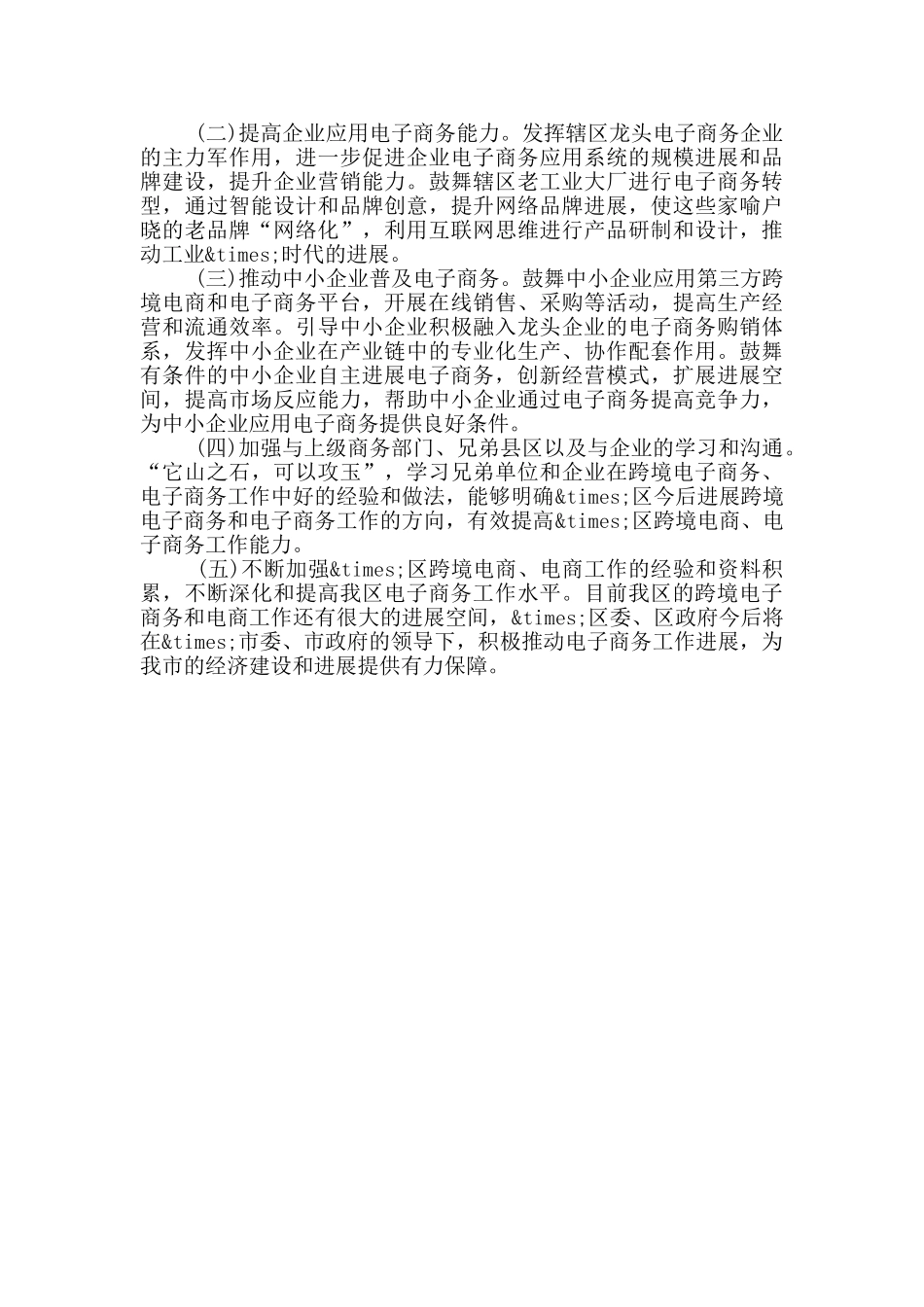 跨境电商及电子商务创建工作汇报_第3页