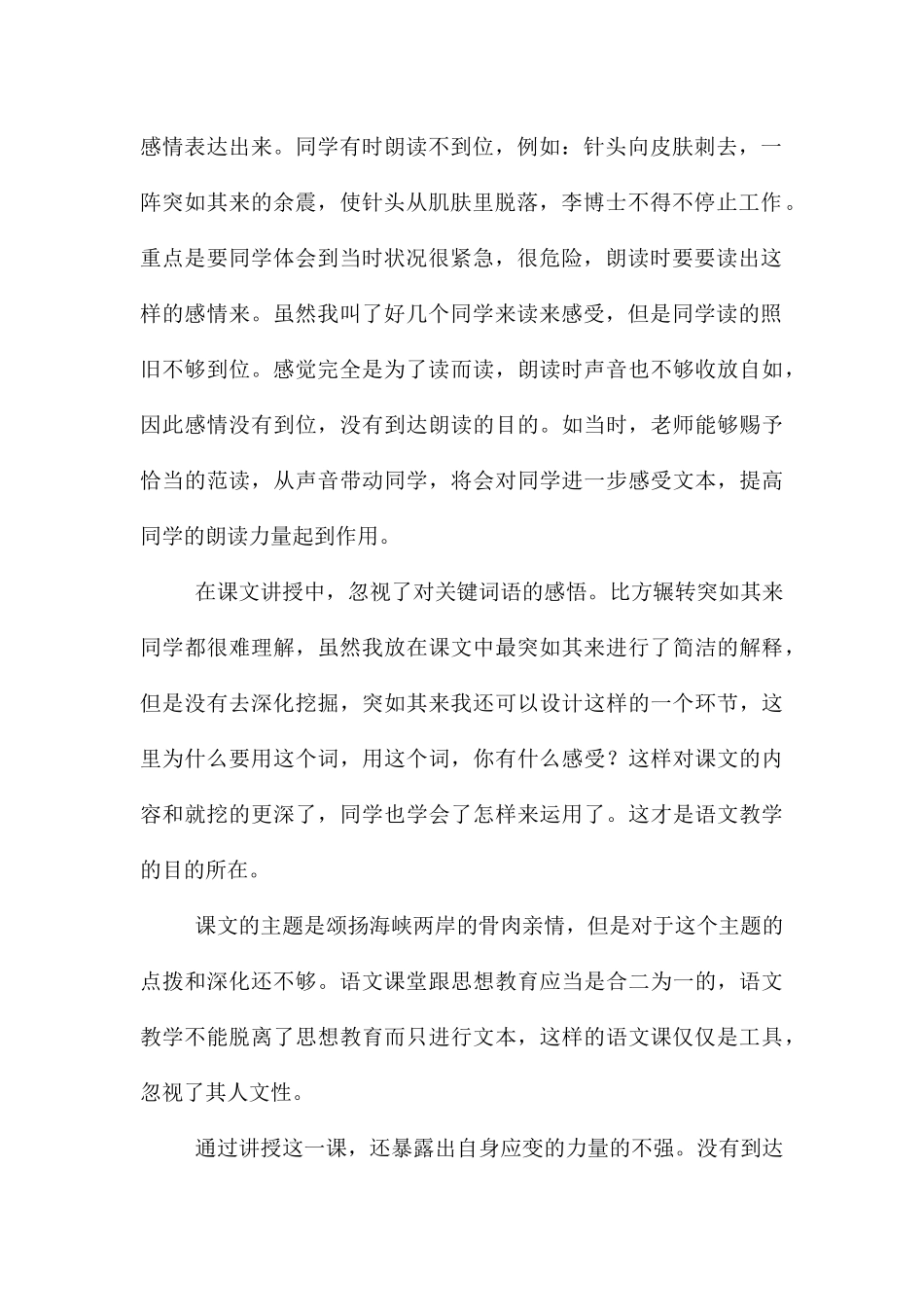 跨越海峡的生命桥教学设计15篇_第2页