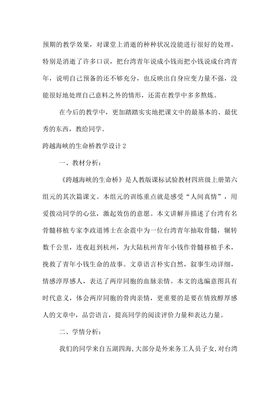 跨越海峡的生命桥教学设计15篇_第3页