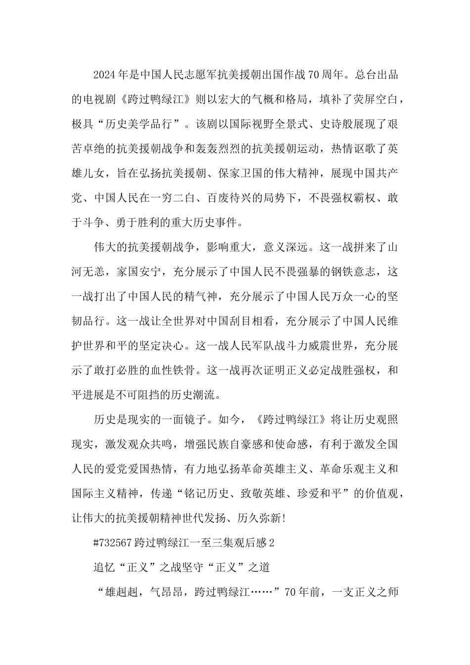 跨过鸭绿江一至三集观后感5篇_第2页