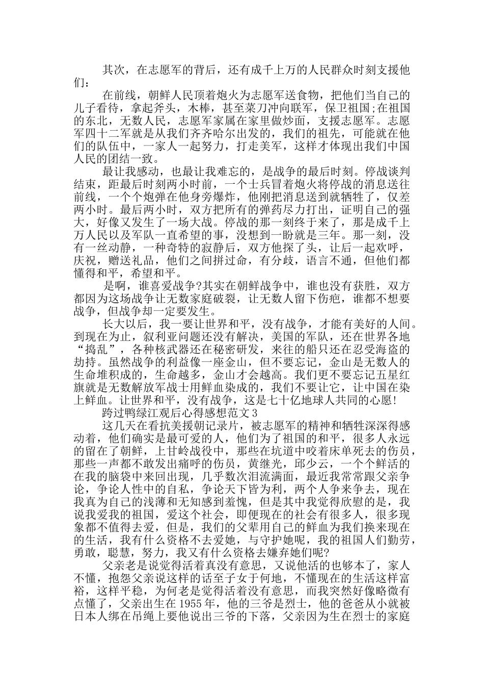 跨过鸭绿江观后心得感想范文5篇_第2页