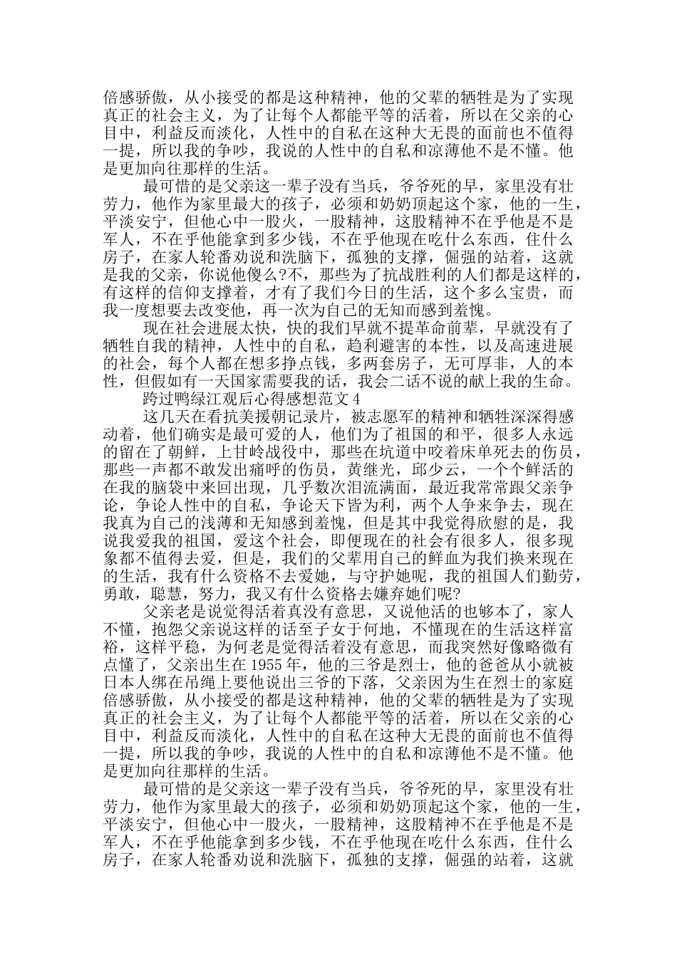 跨过鸭绿江观后心得感想范文5篇_第3页