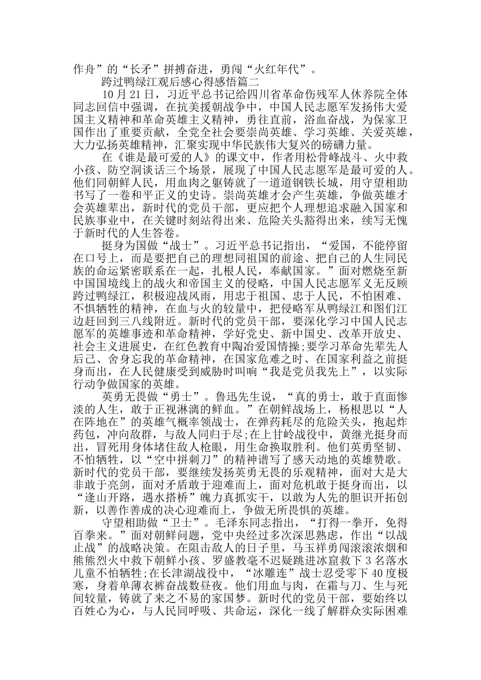 跨过鸭绿江观后感军人心得感悟_第2页