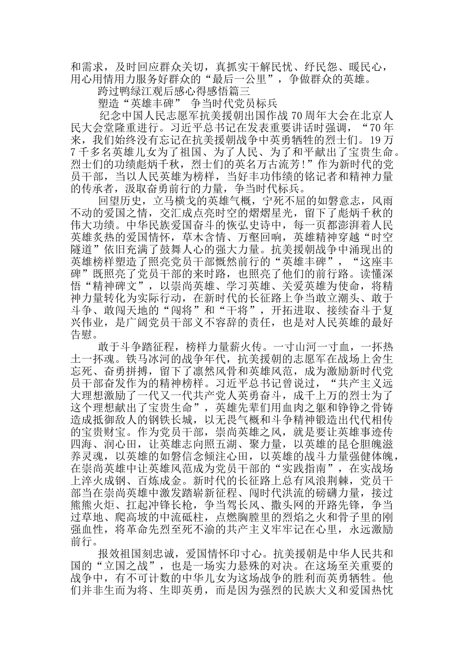 跨过鸭绿江观后感军人心得感悟_第3页