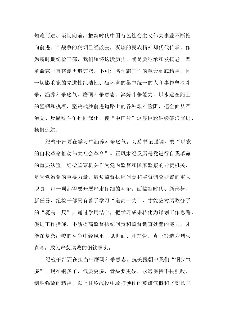 跨过鸭绿江观后感个人启示范文_第2页
