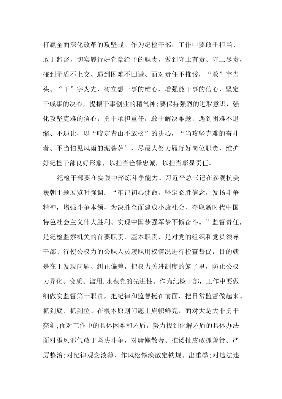 跨过鸭绿江观后感个人启示范文_第3页