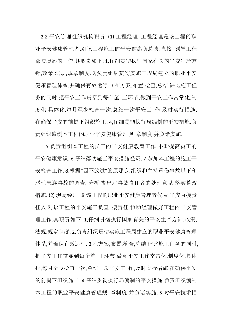 跨高速公路输送廊道油漆施工安全组织方案1_第2页
