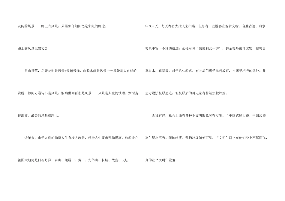 路上的风景记叙文_第3页