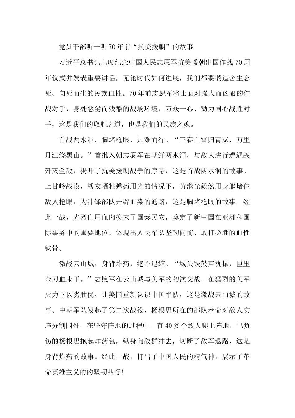 跨过鸭绿江100字观后感5篇_第3页