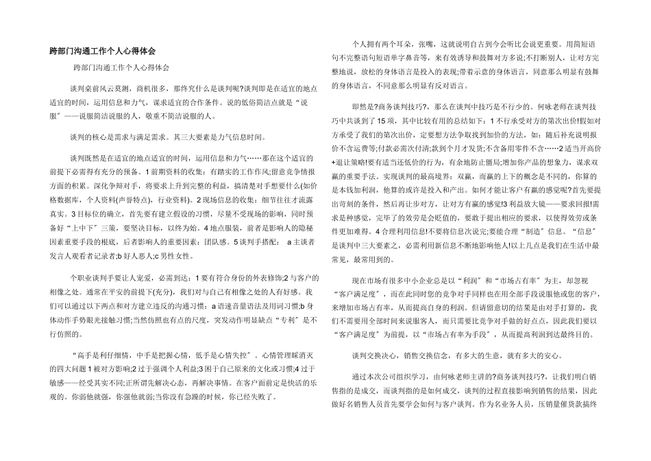 跨部门沟通工作个人心得体会_第1页