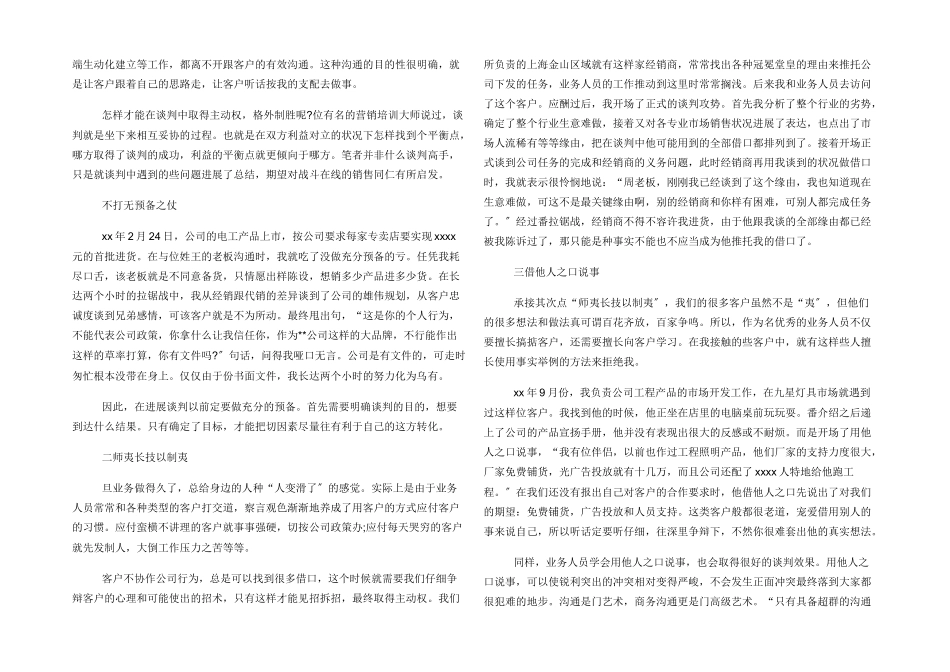 跨部门沟通工作个人心得体会_第2页