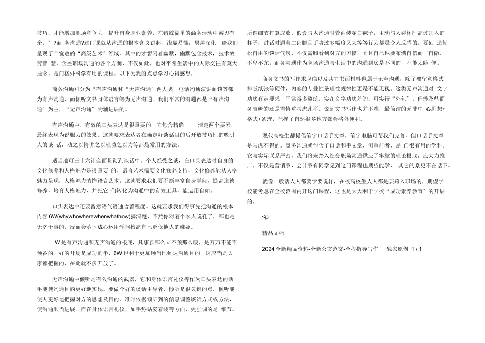 跨部门沟通工作个人心得体会_第3页