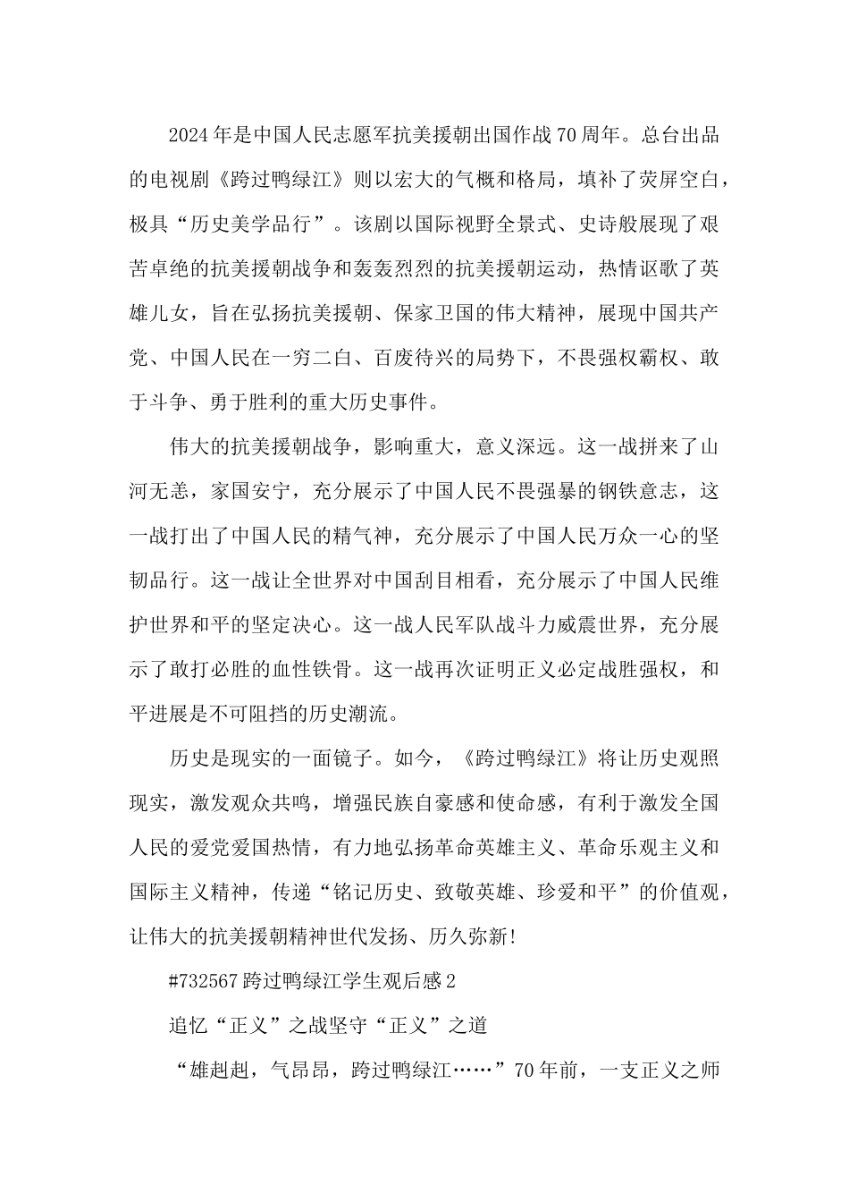 跨过鸭绿江学生观后感5篇_第2页