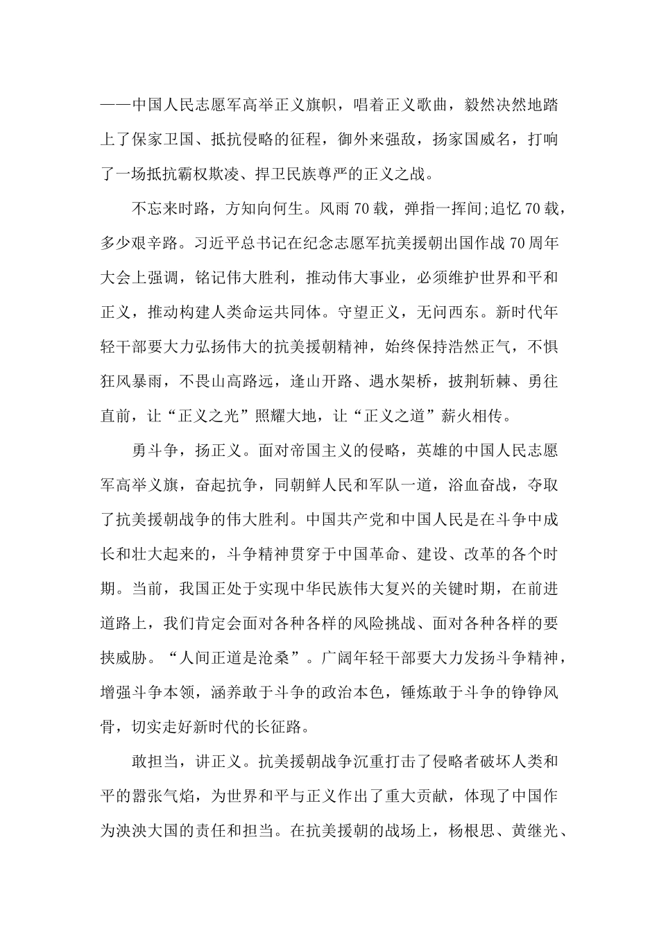 跨过鸭绿江学生观后感5篇_第3页