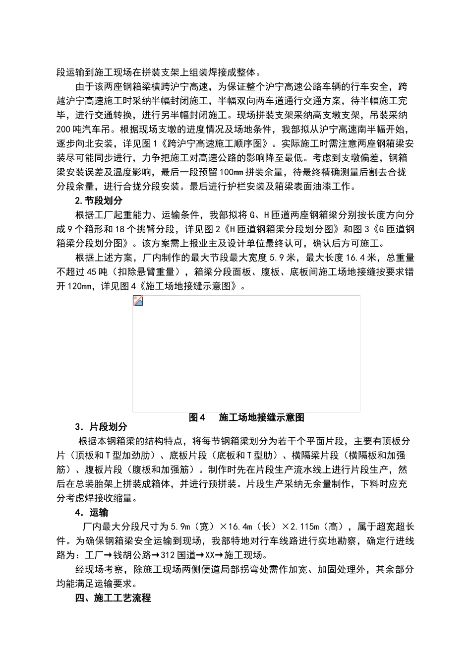 跨高速公路钢箱梁施工组织设计_第3页