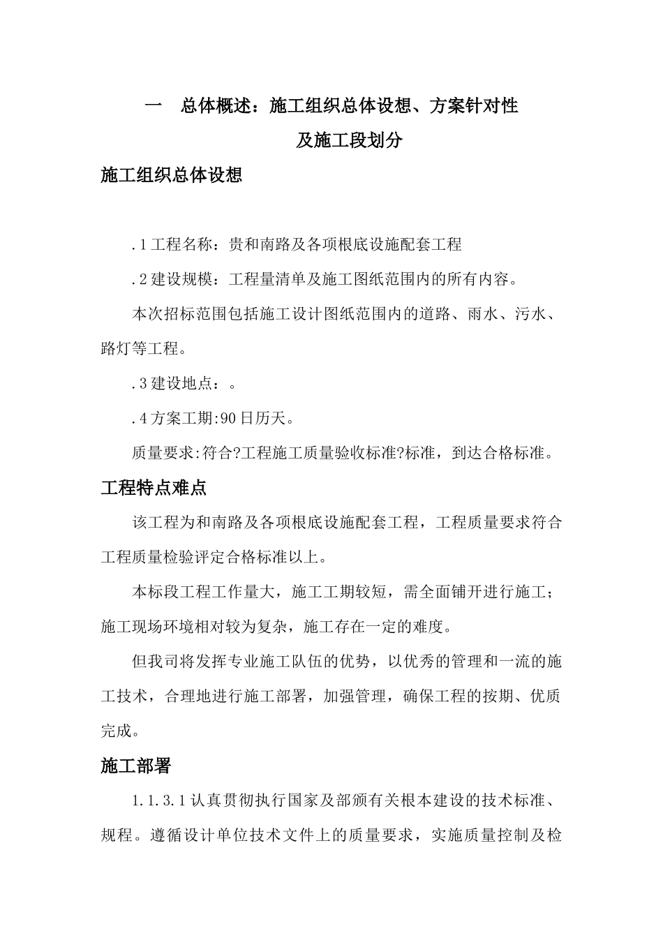 路及各项基础设施配套项目施工_第2页