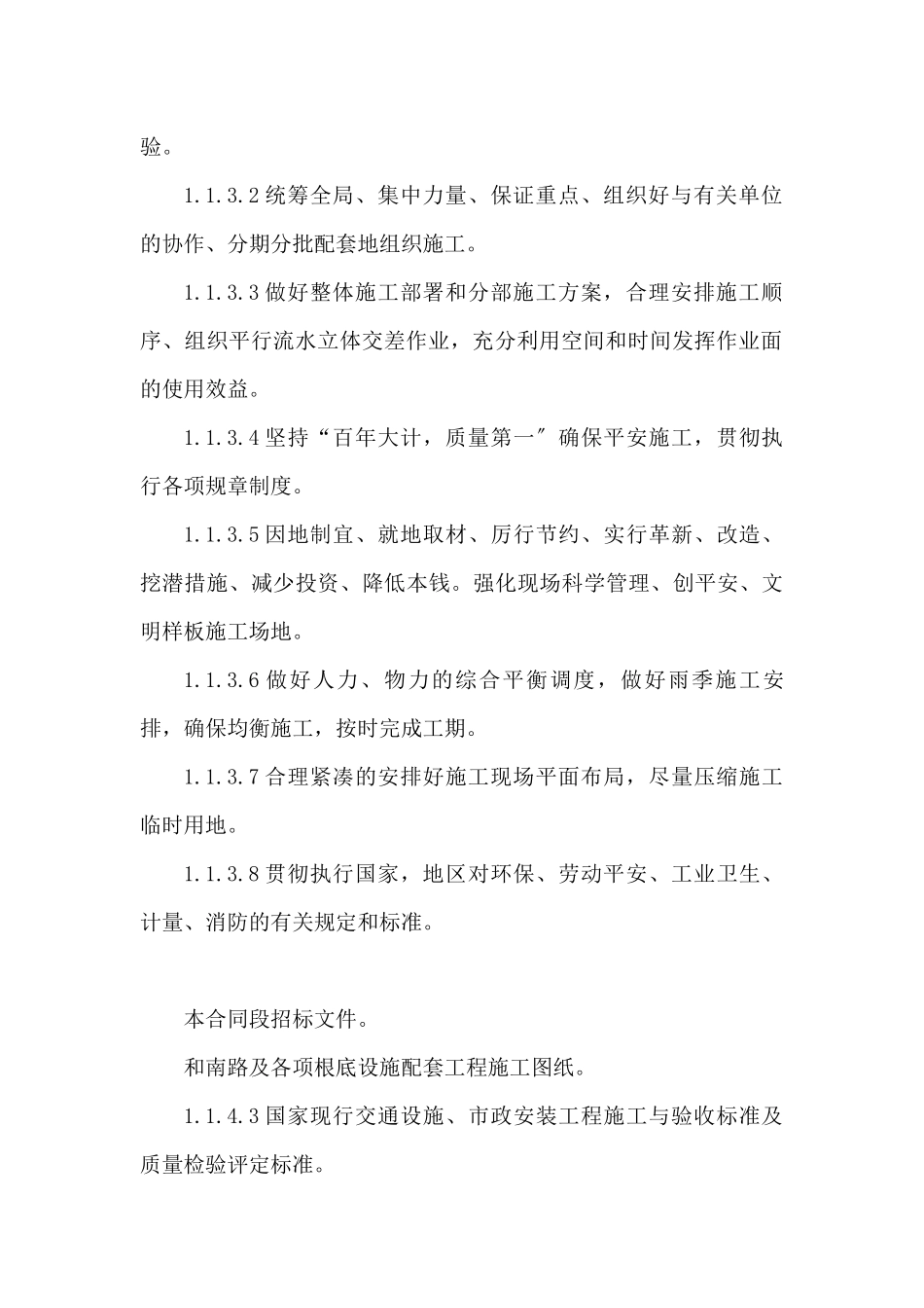 路及各项基础设施配套项目施工_第3页