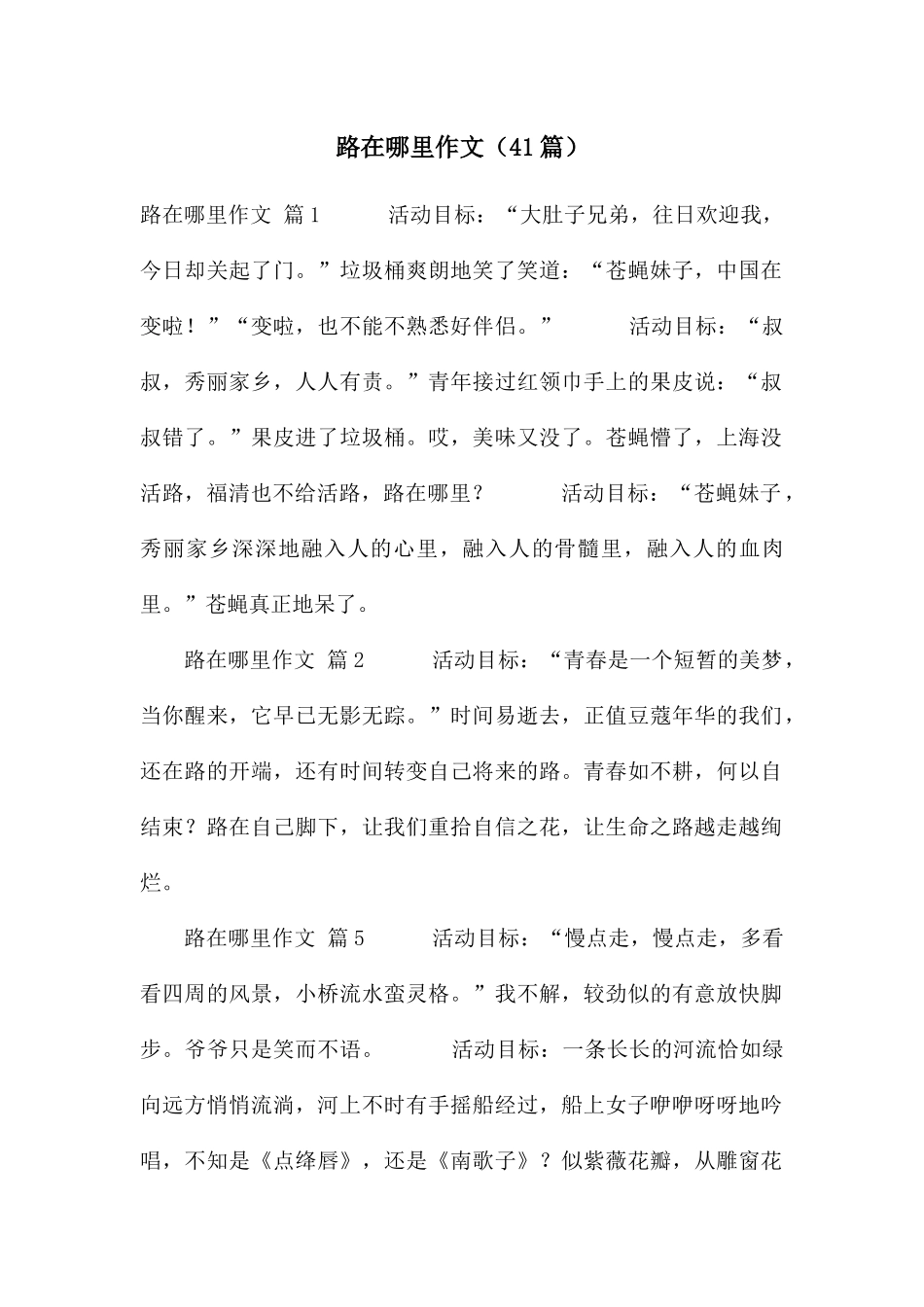 路在哪里作文_第1页