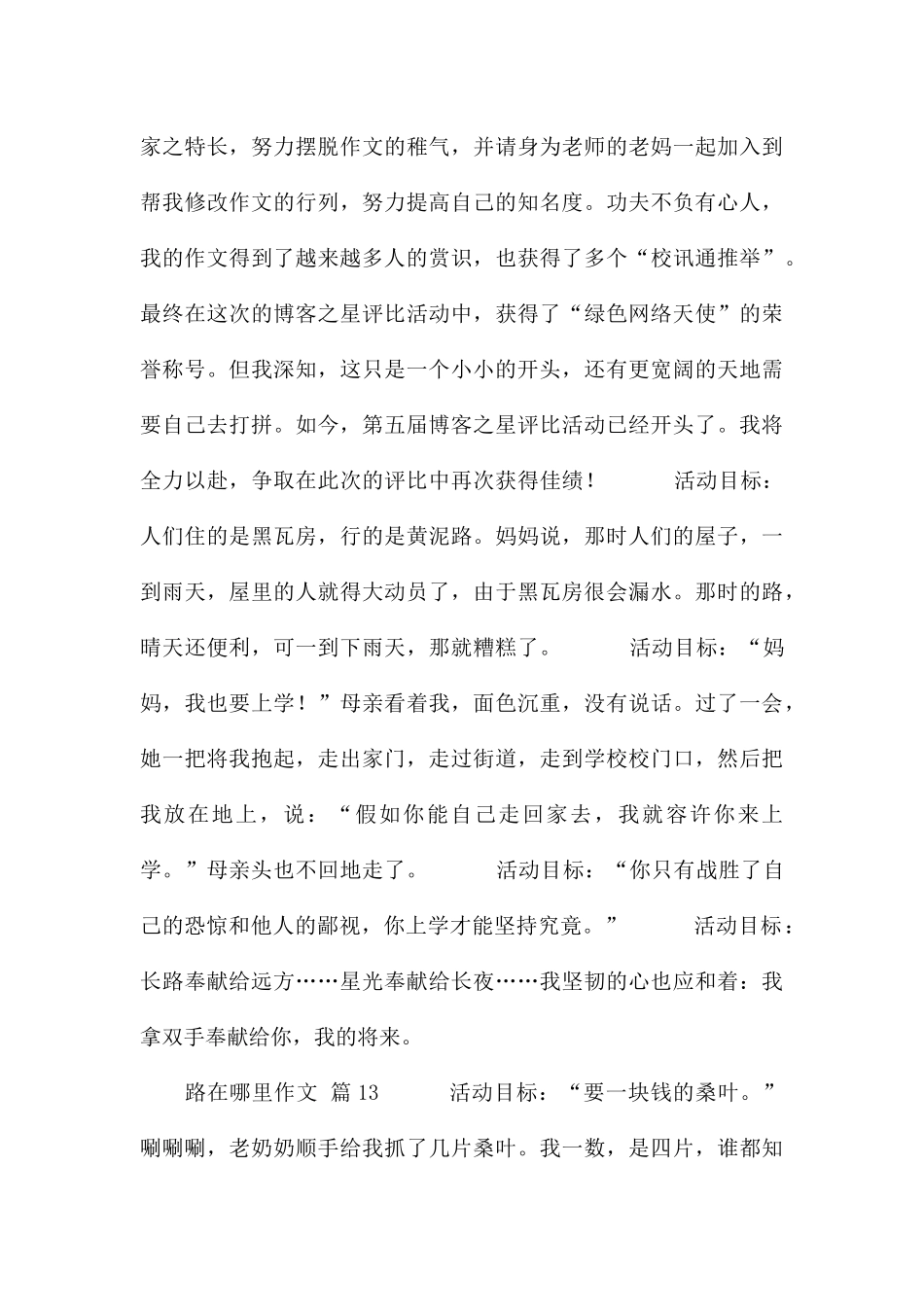 路在哪里作文_第3页