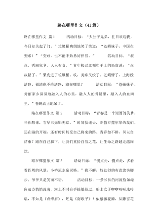 路在哪里作文