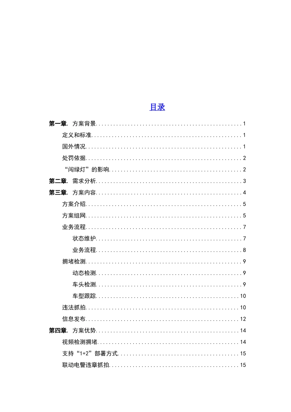 路口车辆滞留智能管控_第2页