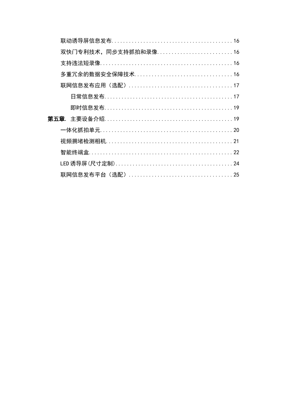 路口车辆滞留智能管控_第3页