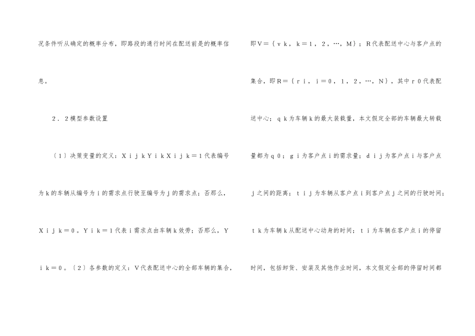 路况条件物流配送途径完善_第3页