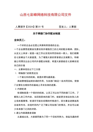 跨部门协作配合制度