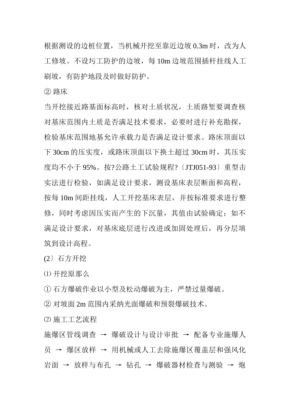 路基土石方施工技术交底_第3页