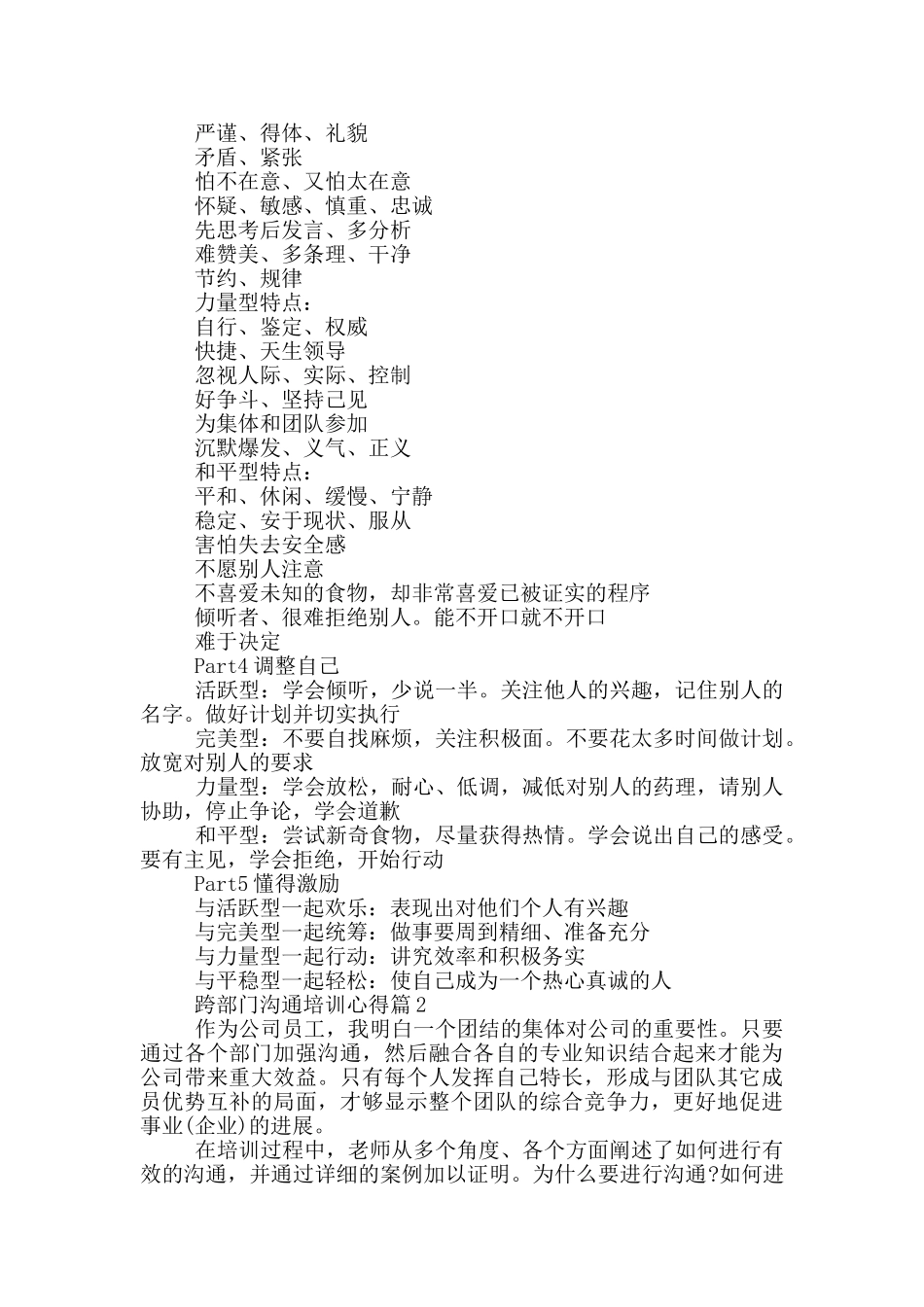 跨部门沟通培训心得_第2页