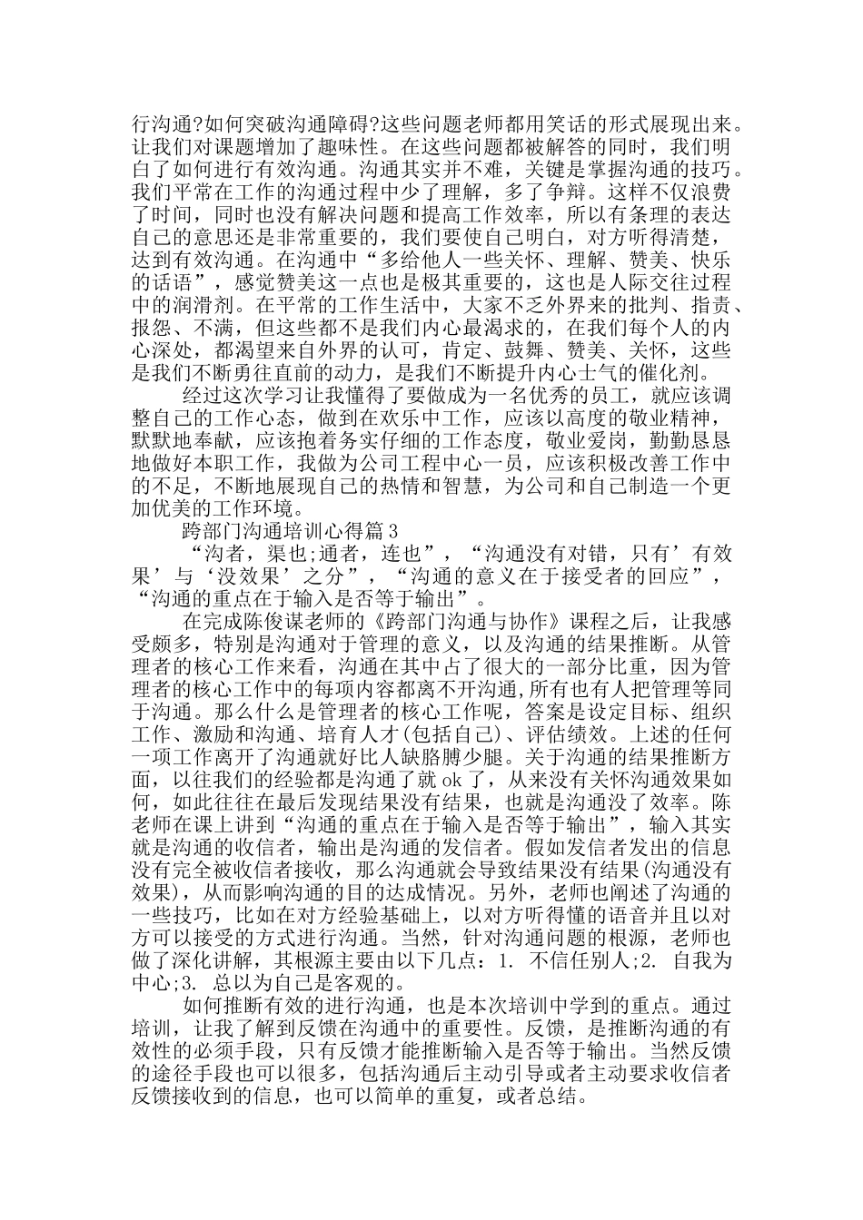 跨部门沟通培训心得_第3页
