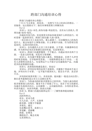 跨部门沟通培训心得