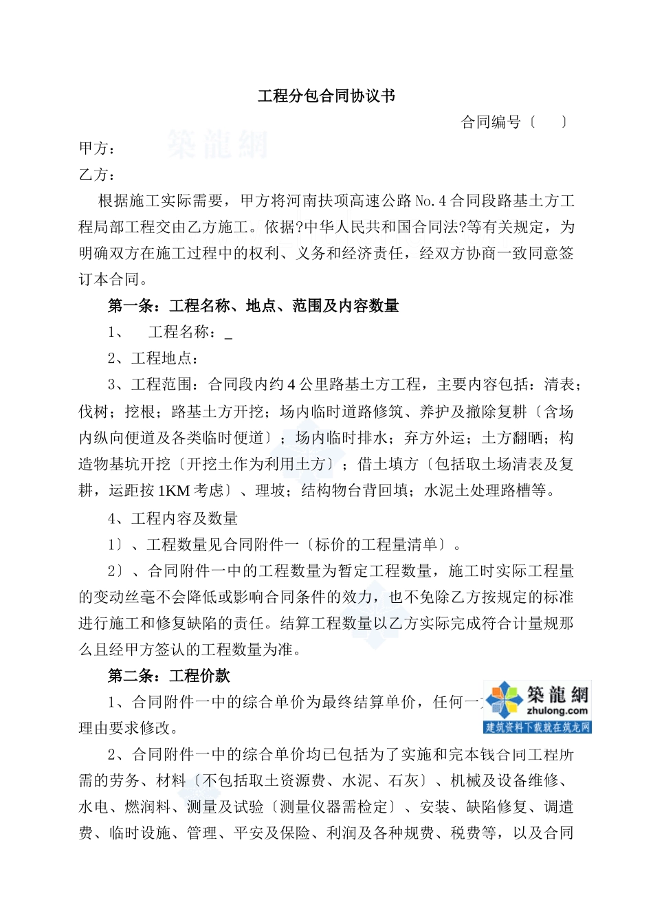 路基土方工程分包合同_第1页