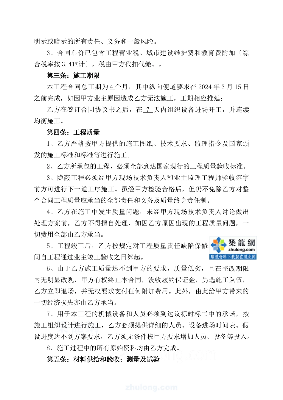 路基土方工程分包合同_第2页