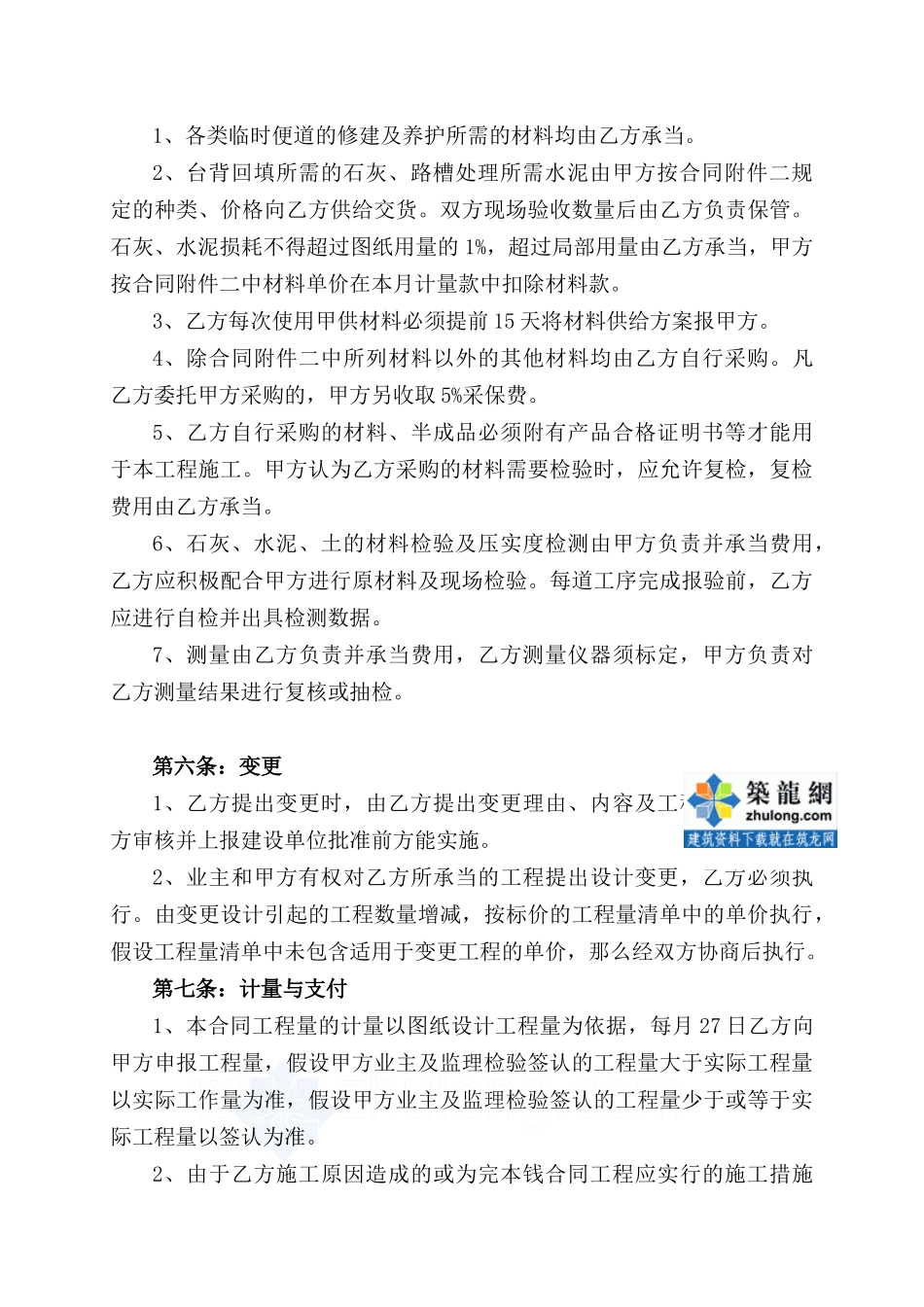 路基土方工程分包合同_第3页