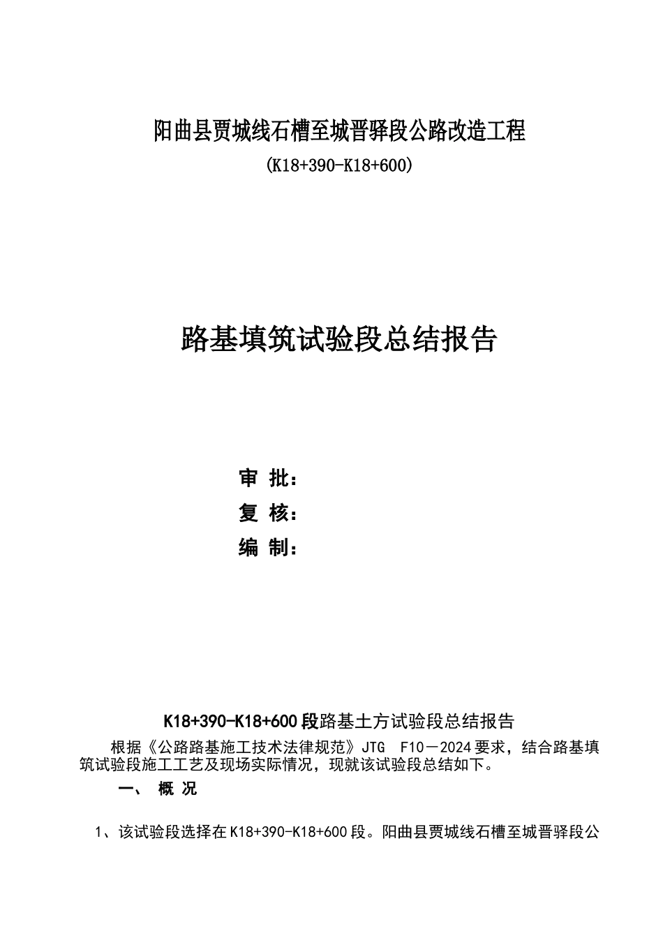 路基填筑试验段总结报告_第1页