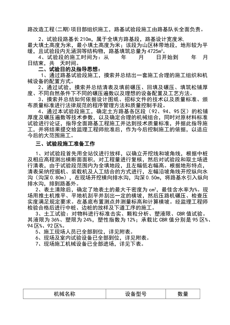 路基填筑试验段总结报告_第2页