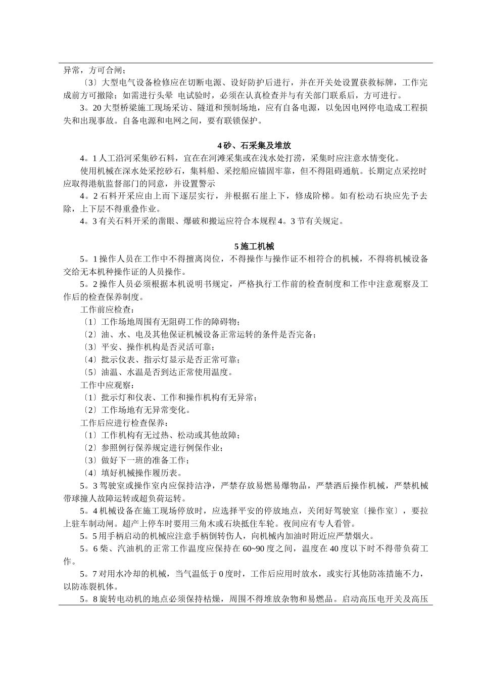 路基工程安全技术交底_第3页