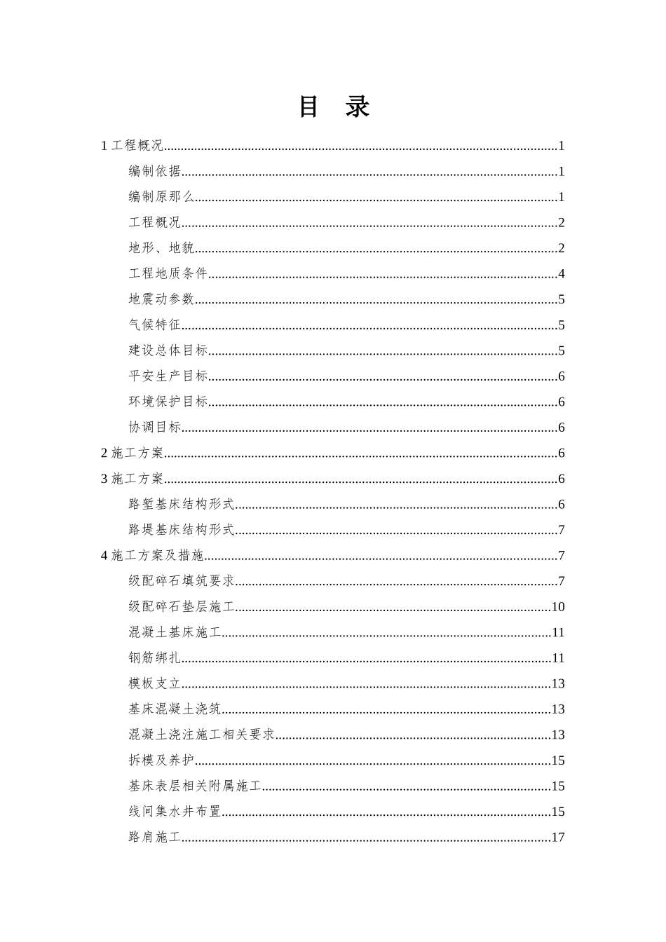 路基基床表层施工方案_第3页